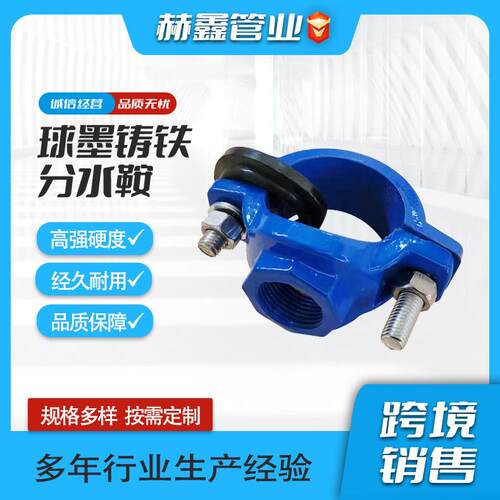 源头工厂管道连接件球墨铸铁分水鞍卡箍压力抱箍丝扣三通跨境销售