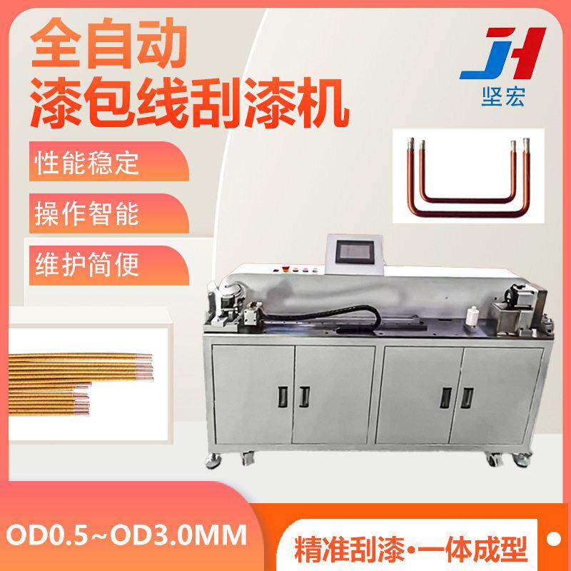 全自动漆包线裁线刮漆机铜线裁断去漆折弯设备剥皮剪切弯曲一体