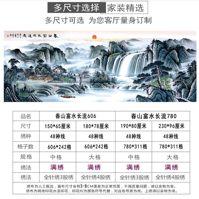 2020新款十字绣线绣春山富水长流十字绣满绣印花批发直销