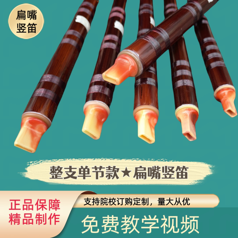 带吹嘴的6孔竖笛扁嘴成人儿童小学生初学演奏练习入门顺笛G调F调