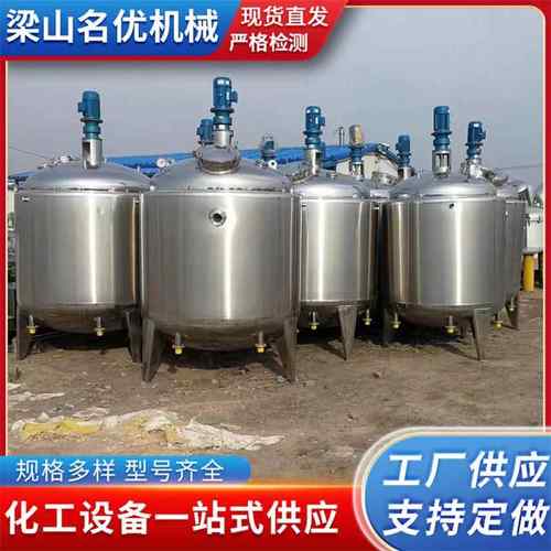 九成新100升电加热反应釜日化液体搅拌罐化工制品不锈钢搅拌罐