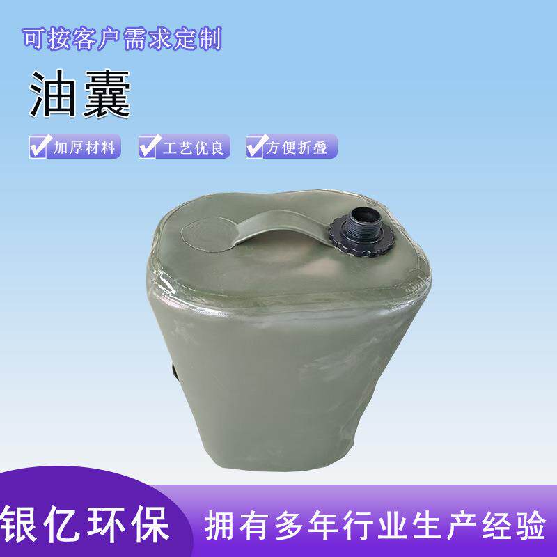 大型储油囊可折叠软体储油囊多规格车载运输油囊