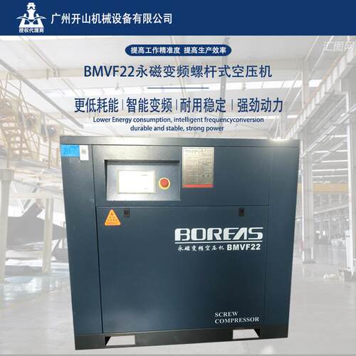 牌节能静音永磁变频螺杆式空压机BMVF22kw空气压缩机工业气泵