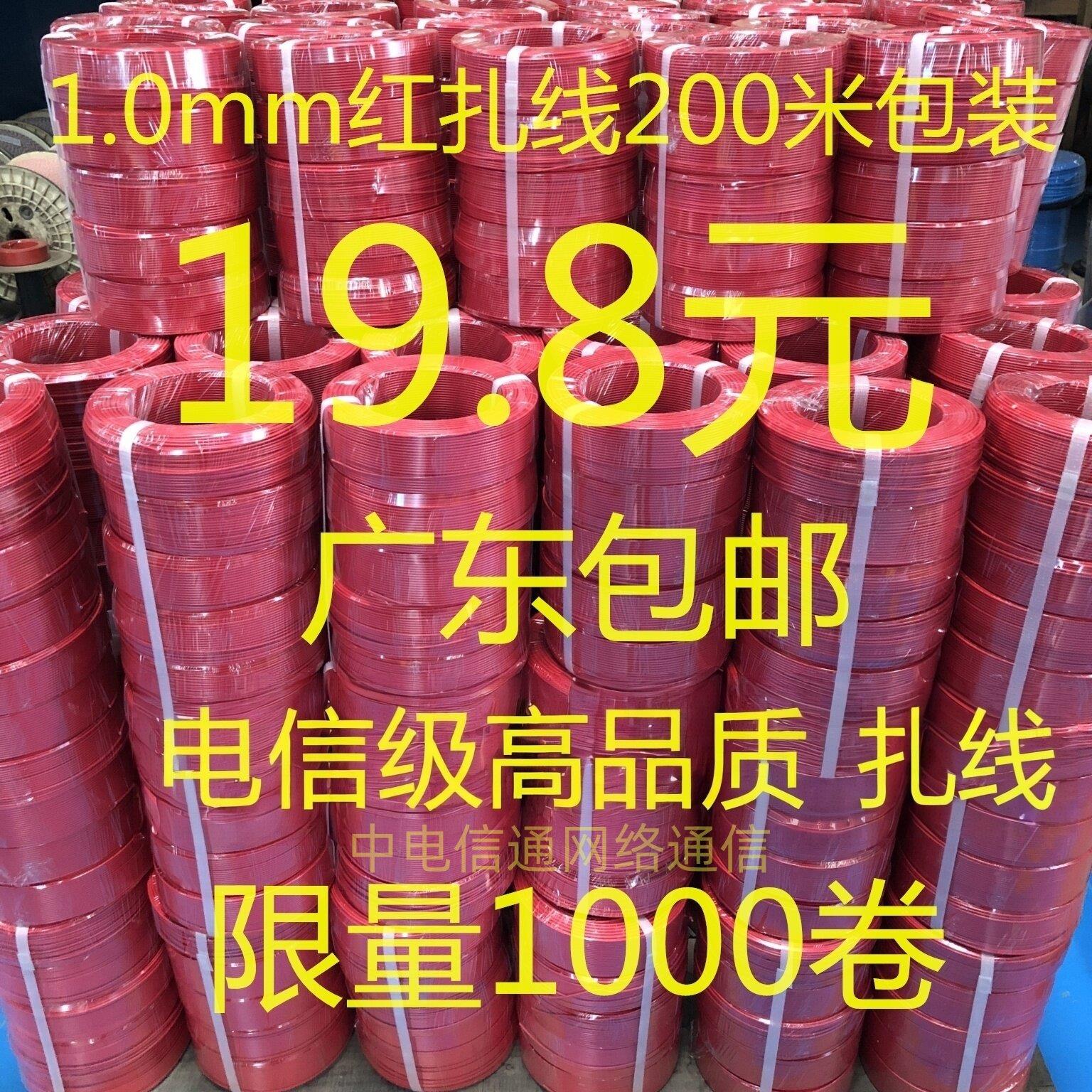 包邮1.0mm红色扎线铁芯户外光缆电线电缆扎线扎带护贝铁线200米卷