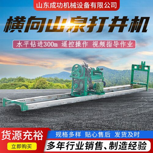 200米水平打井机 山区打井横向钻孔机器 山体裂缝钻井机