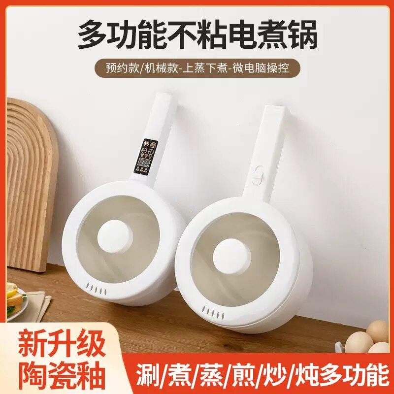 苏伯尓电炒锅小型多功能快煮锅陶瓷釉一体小电锅家用煮面 面锅电