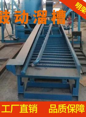 选金采砂鼓动溜槽工厂粗选砂金溜槽机器FGS-15鼓动溜机槽视频