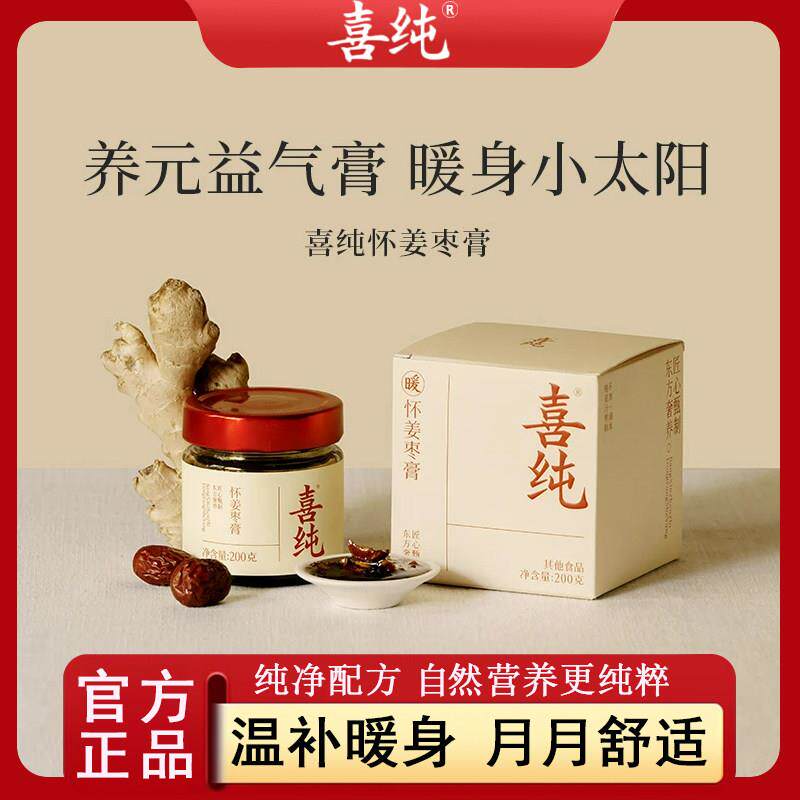 喜纯红糖姜枣膏阿胶手工怀姜生理期暖宫古法熬制姜茶官方正品店