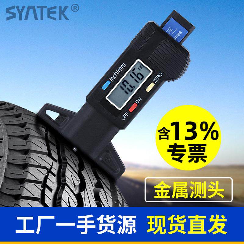 盛泰芯数显深度尺胎纹计轮胎花纹0-25mm卡尺电子测量检测仪