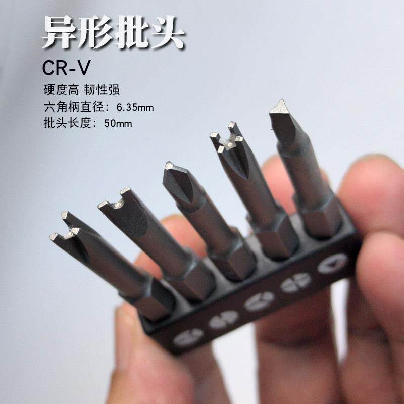 异形螺丝刀批头三叉内十字U型Y型三角形电器插座维修电钻起子配件