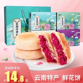 云南鲜花饼特产玫瑰鲜花饼糕点零食小吃休闲食品面包点心月饼饼干