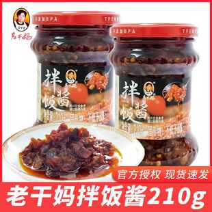 新品中辣老干妈拌饭酱下饭菜210g贵州拌面辣椒酱招牌香辣豆豉风味