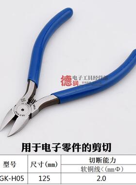 德至高TGK-H05电子斜口钳水口钳剪钳加硬5寸进口马牌A05MN-A05