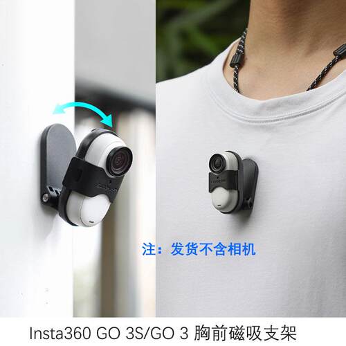 适用Insta360 GO 3S胸前磁吸支架磁吸挂颈go3s配件揹包夹帽簷夹