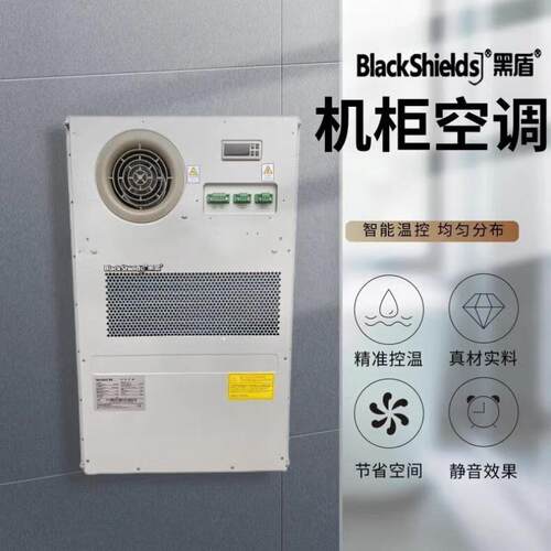 黑盾工业机柜空调2000W一体化机柜专用空调5G恒温制冷通信AC2000W
