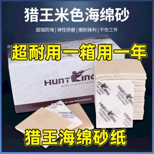 猎王海绵砂汽车专用喷漆打磨砂纸翻新植绒方形75*100角磨机海绵沙