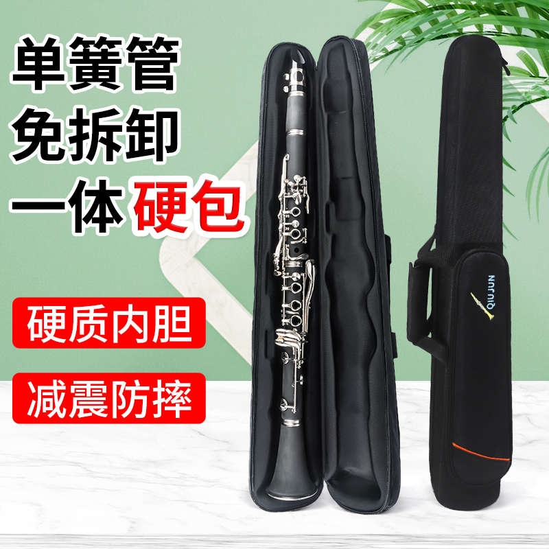 单簧管一体包硬包免拆卸黑管乐器包双簧管收纳包单肩手提减震防摔