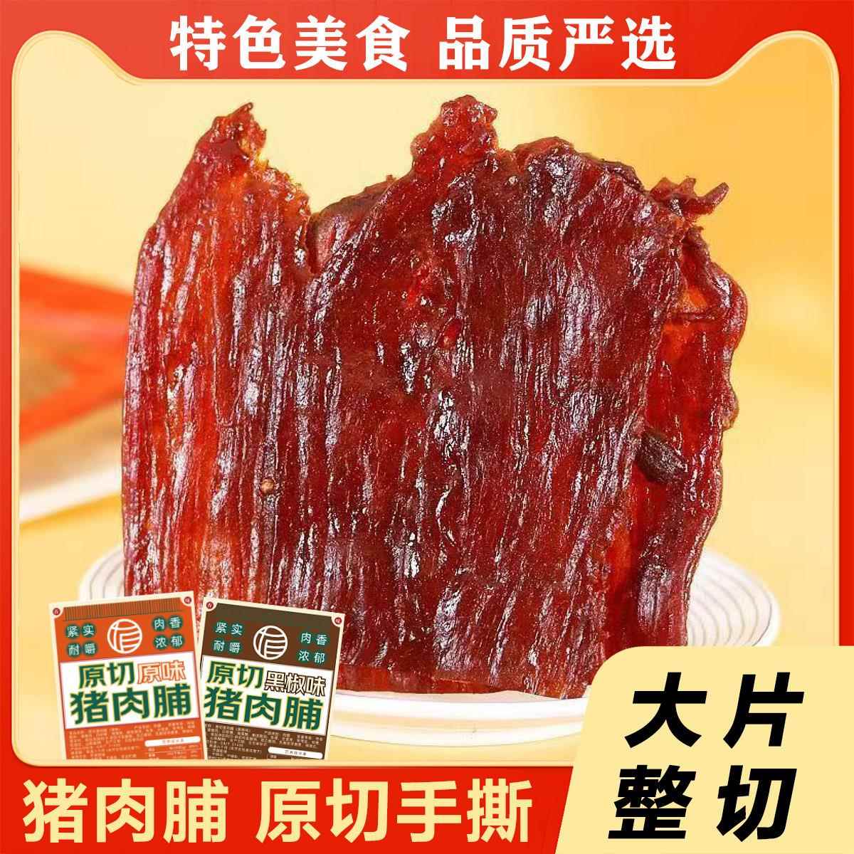 速发现货即食猪肉零食原切猪肉脯休闲零食肉铺即食肉干猪肉干独立