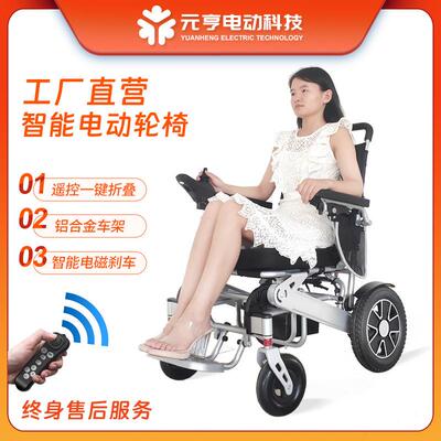 元亨电动轮椅厂家直销智能电动轮椅车老年人代步电动轮椅S611