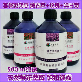 新疆伊犁薰衣草纯露玫瑰洋甘菊，500ml含精油补水保湿天然喷雾湿敷