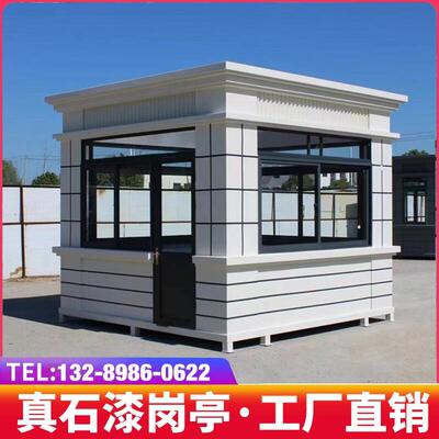 真石漆岗亭保安亭户外定制门房售货亭厂家移动门卫值班室社区成品