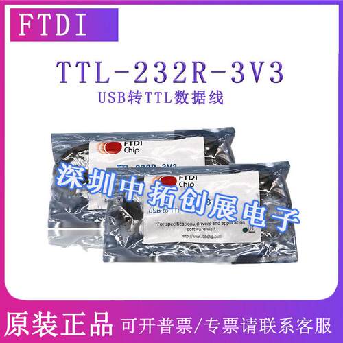 TTL-232R-3V3原装现货数据线FTDI串口转换器Embedded Serial Conv