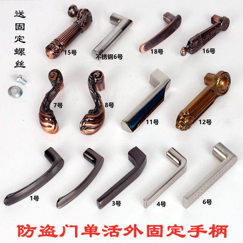 防盗门单活拉手固定手柄送螺丝固定门把手外拉手复古仿古把手