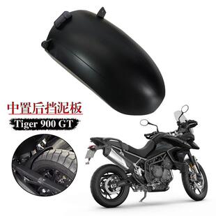 适用凯旋Tiger 900GT 25款改装后挡泥板 后挡泥瓦 加长挡泥瓦配件