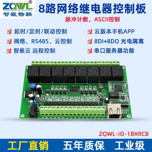 8路Modbus TCP RS485网络继电器控制模组工业级远端控制