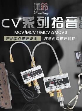 沐铃MCV1/2/3民谣古典木吉他拾音器麦克风压电贴片音孔卡宏鼓指弹
