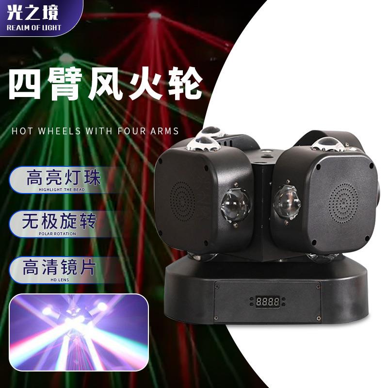 LED七彩旋转灯四臂风火轮激光摇头灯酒吧闪光灯KTV氛围灯舞台灯光