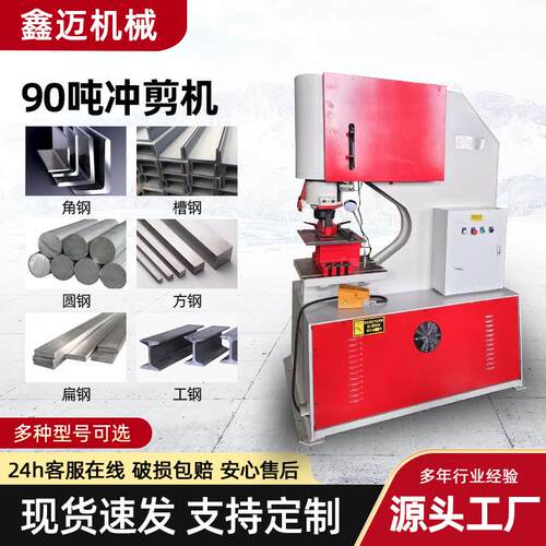 90吨液压冲床冲孔机压力机厚钢板冲孔机角钢充孔多功能冲剪机