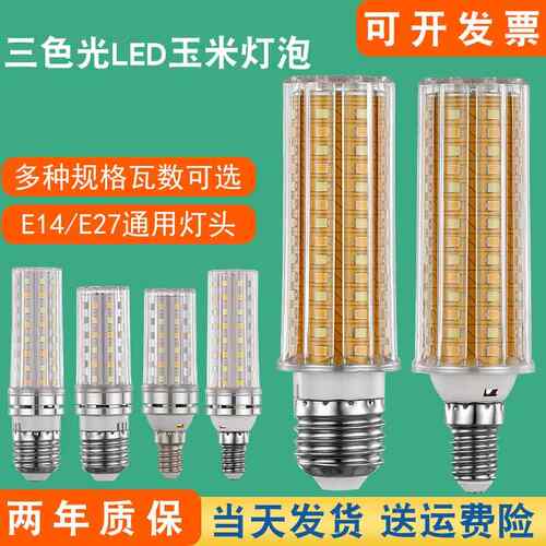 led灯泡E14小螺口E27玉米灯40W高显色无影灯超亮吊灯光源三色变光