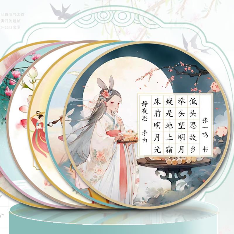 圆形硬笔书法作品纸田字格钢笔书法诗词比赛中国风古诗词专用展示