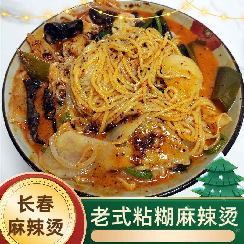 东北老式麻辣烫甄吉珍川天椒麻辣烫长春麻辣烫黏糊麻辣烫不带菜包