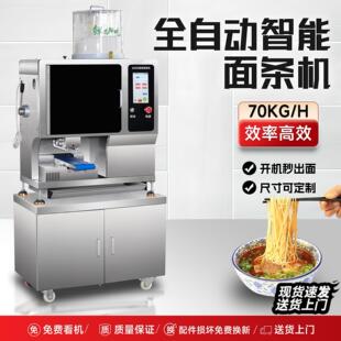 新型多功能鲜面条机全自动智能商用餐饮面馆专用压和揉擀切一体机