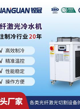 铨冠1.5kw工业小型水冷机光纤激光雕刻制冷激光切割冷水机