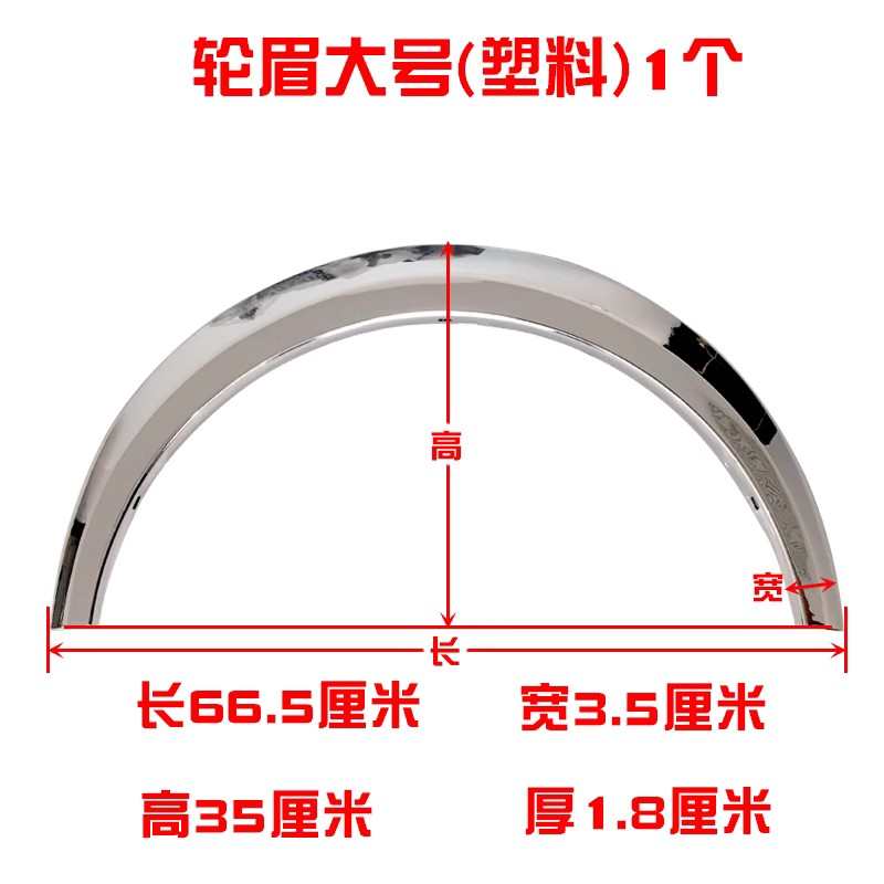电动三轮车轮眉电动轿车电动四轮车车轮胎亮条装饰轮眉餐饮车轮眉