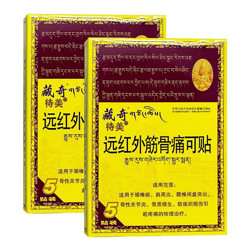 噜噜鼠正品远红外筋骨痛可贴颈椎病肩周腰椎间盘突出骨性关节炎骨