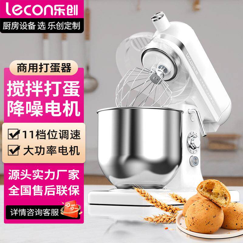 乐创7升鲜奶机烘焙搅拌机商用和面机小型家用厨师机打蛋器奶油机
