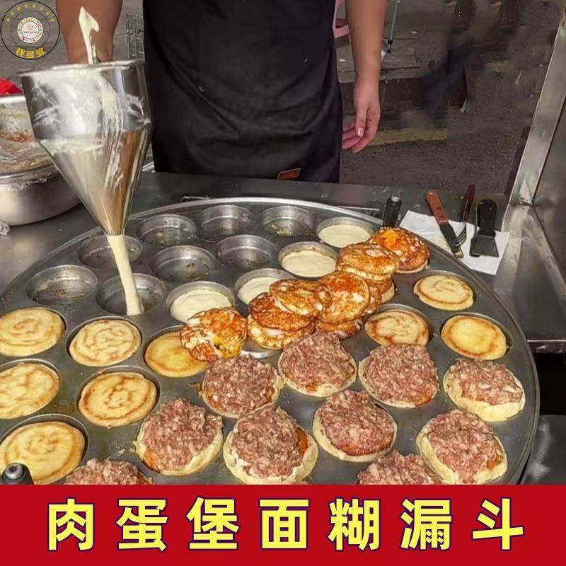 肉蛋堡面糊漏斗鸡蛋汉堡摆摊专用工具章鱼小丸子不锈钢锥形漏斗