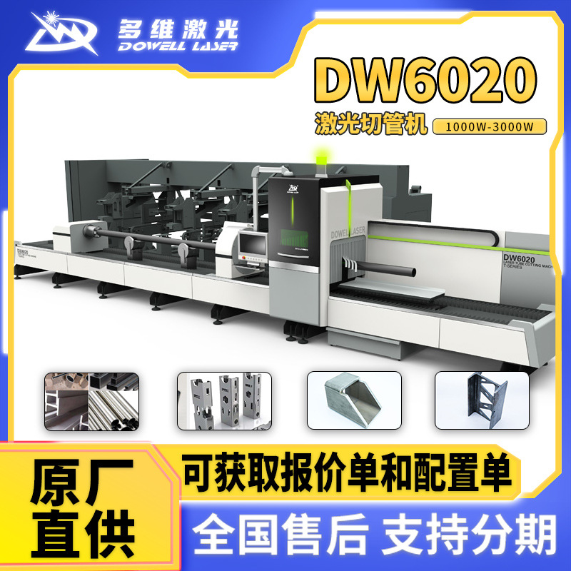 DW6020管材型材方圆管切割设备3000W槽角工字钢三卡盘激光切管机