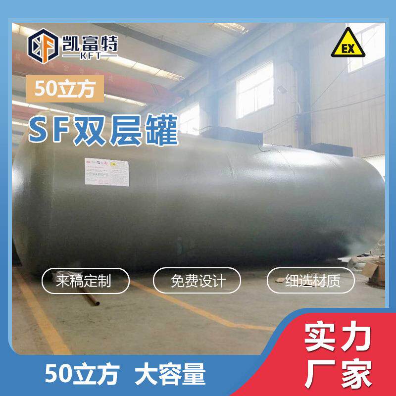 卧式加油站储油罐50立方地埋双层罐SF双层油罐生产厂家