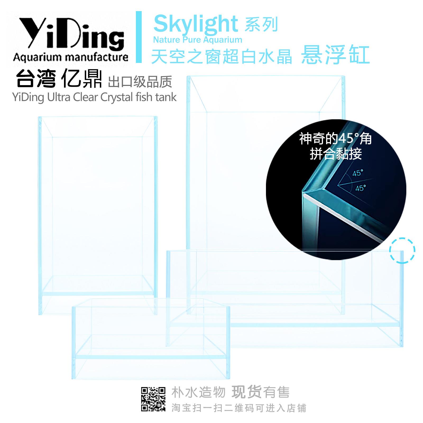 台湾YIDING亿鼎悬浮水晶超白玻璃鱼缸斗鱼桌面苔藓微景观生态小缸