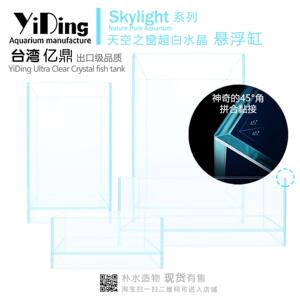 台湾YIDING亿鼎悬浮水晶超白玻璃鱼缸斗鱼桌面苔藓微景观生态小缸