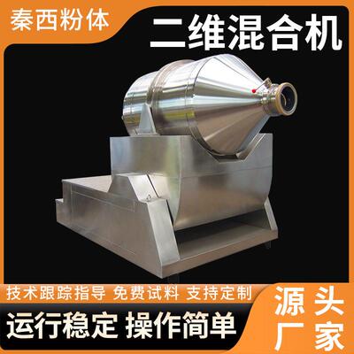 陶瓷粉二维混合机EBH-二维运动混合机工业抗氧剂搅拌机