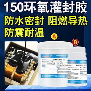 灌缝胶高温防水缝隙电路板灌胶 导热灌封胶电子硅胶填充led电源