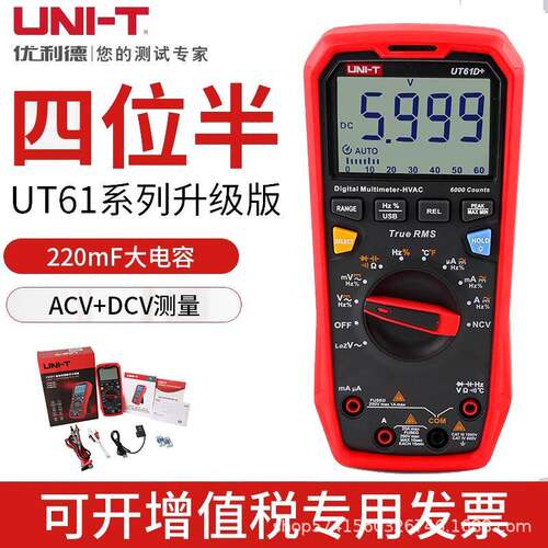UT61B+UT61D+UT61E+数字万用表USB蓝牙数据传输低通滤波