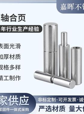 不锈钢门轴304/201明装焊接圆柱门轴子母铰链 门轴件圆柱合页橱柜