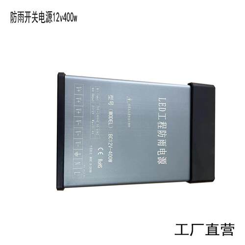 防雨淋型材开关电源12v33a400W广告灯箱照明工程模组供电变压器
